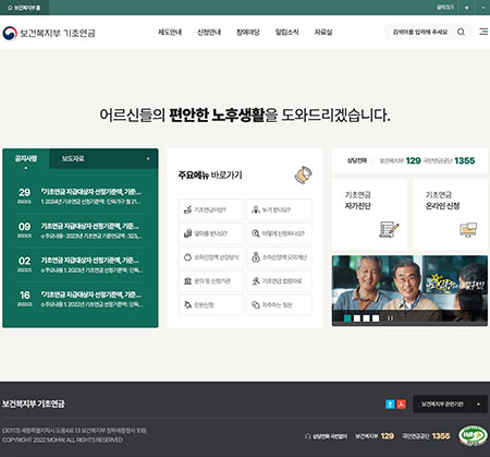 어머니의 기초연금이 3.6% 인상됐습니다