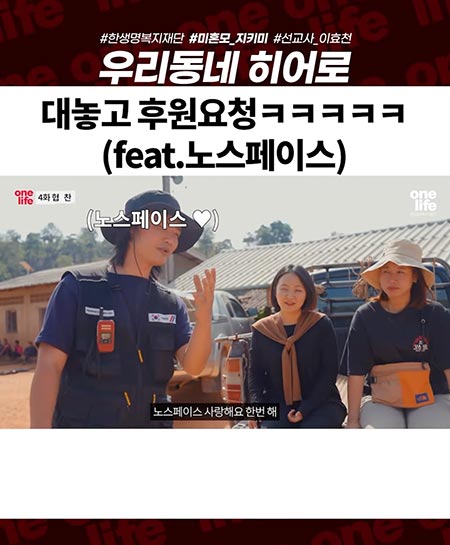 #노스페이스 사랑해요 #ngo