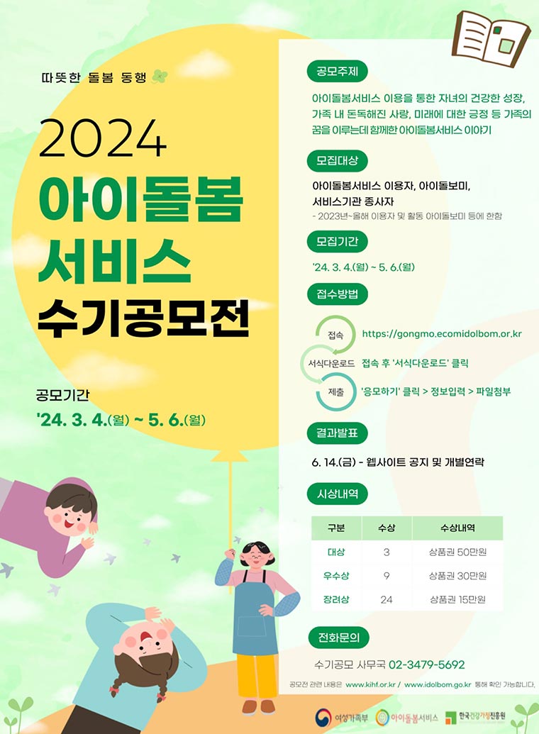 가족의 꿈을 함께 한 아이돌봄서비스 이야기