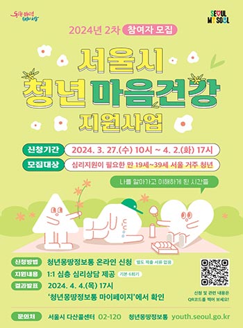 불안하고 아픈 서울 청년들의 마음, 서울시가 보듬는다