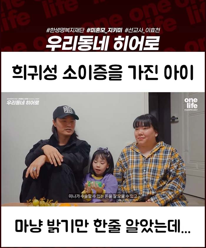 희귀병 소이증을 가진 아동