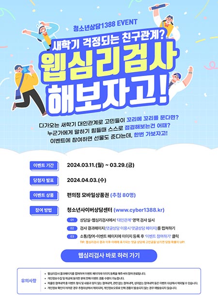 새학년, 새학기 고민 ‘청소년상담1388’에서 나눠보자!