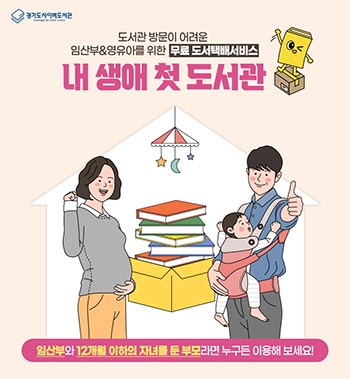 예비맘 여러분, 경기도에서 무료로 책배달 받아보세요~