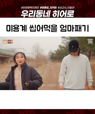 씹어먹자 미용계…..ㅋ.