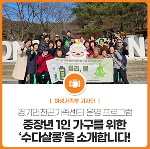 중장년 1인 가구를 위한 ‘수다살롱’을 소개합니다!