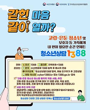 고립·은둔 청소년 빈틈없이 찾아 돕는다