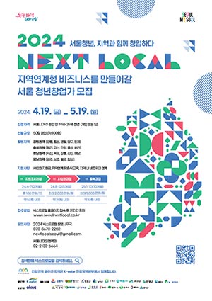 펀치볼마을 양구에서 땅끝마을 해남까지, 서울청년 창업가 모여라!