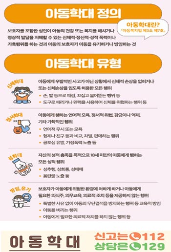 서울시, 조기발견부터 회복지원까지 ‘아동학대 제로서울’ 추진