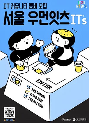 서울시, 우먼 테크교육 플랫폼으로 IT·테크 업계 여성인재 키운다…기업과도 협력