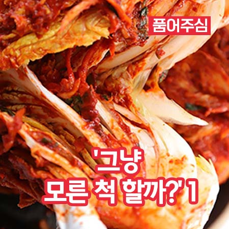 ‘그냥 모른 척 할까?’ 1