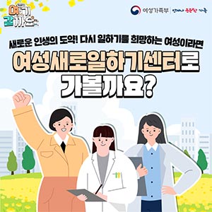 [여기갈까요] 여성새로일하기센터