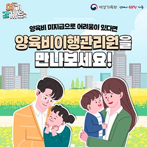 [여기갈까요] 양육비이행관리원