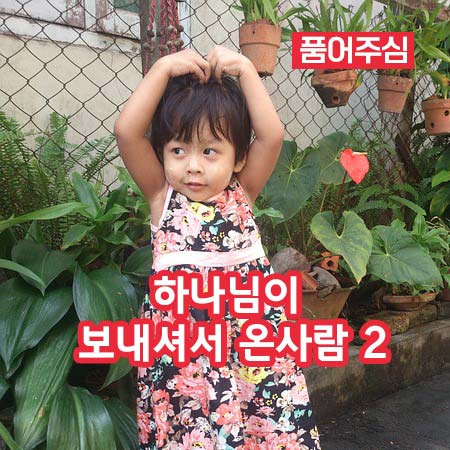 하나님이 보내셔서 온사람 2