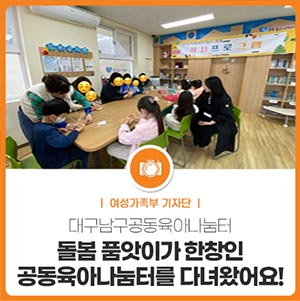 돌봄 품앗이가 한창인 공동육아나눔터를 다녀왔어요!