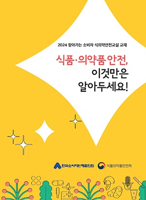 식약처, 어르신 대상 찾아가는 식의약 안전교실 실시