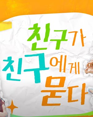 #다문화 #이주배경 #친구 🙌 우리는 우리