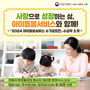 [2024 아이돌봄서비스 수기공모전] 수상작 소개