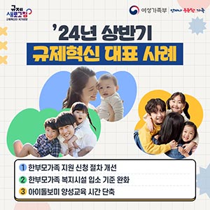 ’24년 상반기 규제혁신 대표 사례