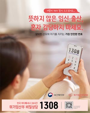 약국에서 위기임산부 상담전화 1308 확인하세요