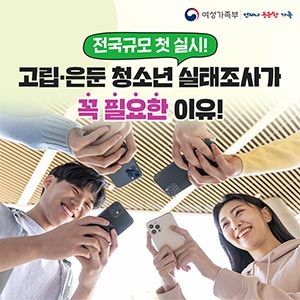 고립·은둔청소년 실태조사 참여하세요!
