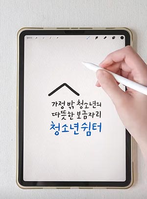 Study With #여성가족부✍️ | #청소년쉼터 #studywithme