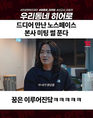 노스페이스에서 미팅한썰 푼다