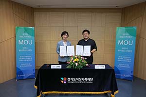 경기도여성가족재단, 부천시일시청소년쉼터와 ‘맞손’