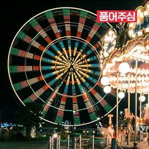 놀자, 놀자, 잘 놀자! 2