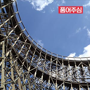 놀자, 놀자, 잘 놀자! 3