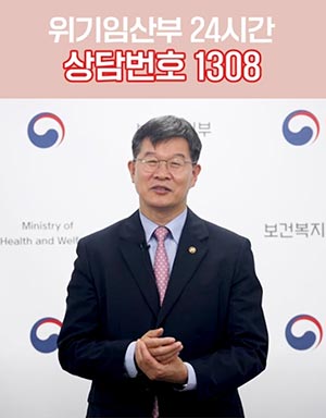 [☎️1308] 위기임산부 24시간 상담