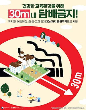 어린이집·학교 주변에서는 금연