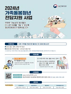 청년미래센터에서 가족돌봄, 고립,은둔청년 전담지원 서비스를 시작합니다