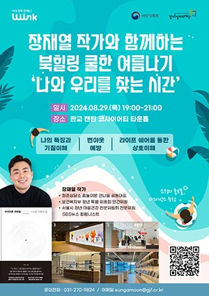 경기도일자리재단, 미혼 청년 워크숍 참가자 모집