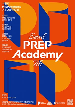 서울시 ‘프렙 아카데미’, ‘핫플’ 꿈꾸는 외식업 청년 창업가 양성한다