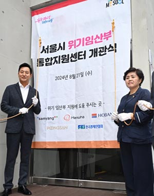 뜻하지 않은 임신 홀로 감당하지 않도록…서울시, ‘위기임산부 통합지원센터’ 개관