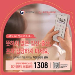 출생통보 위기임신보호출산제 시행 열흘, 124명의 위기임산부를 지원하다!