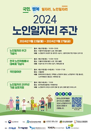 국민 행복 일자리, 노인일자리입니다