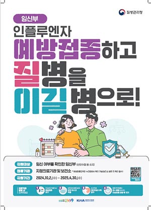 경기도, 20일부터 인플루엔자 예방 무료 접종…어린이·임신부·65세 이상