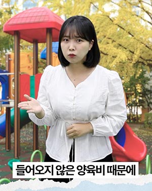 양육비를 받지 못해 고민이라면?