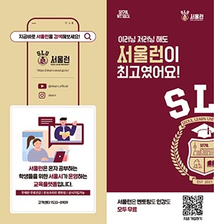 서울시, 가족돌봄·건강문제로 학업 집중 어려운 청소년도 서울런 지원한다