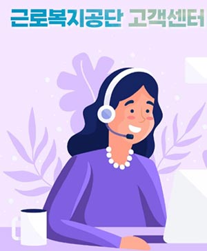 근로복지공단 고객센터,베트남 이주노동자 외국어 상담 시범 실시