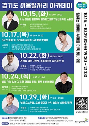 경기도, 베이비부머를 위한 이음일자리 아카데미 모집