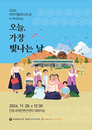 ‘아름다운 이야기할머니’