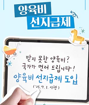 양육비선지급제