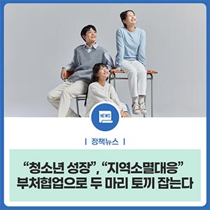 인구감소지역의 청소년인구가 이외의 지역에 비해 크게 줄어들고 있다