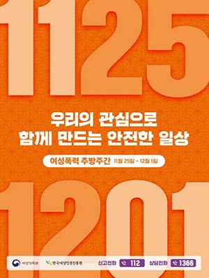 우리의 관심으로 함께 만드는 안전한 일상