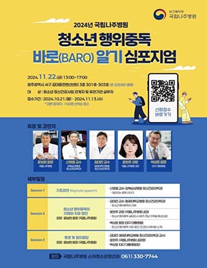 청소년 행위중독 예방관리 및 치유방안 등 발전방향 모색