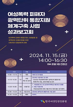 스토킹+교제폭력+디지털성범죄 복합피해지원 서비스, 전국 11개 시·도로 확대