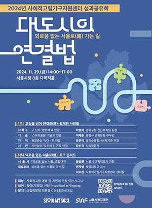 ‘사회적고립가구지원센터’ 2주년