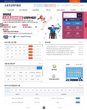 ‘2025년 스포츠강좌이용권’ 신청 기간(11월 29일까지), 놓치지 말고 혜택 받으세요!